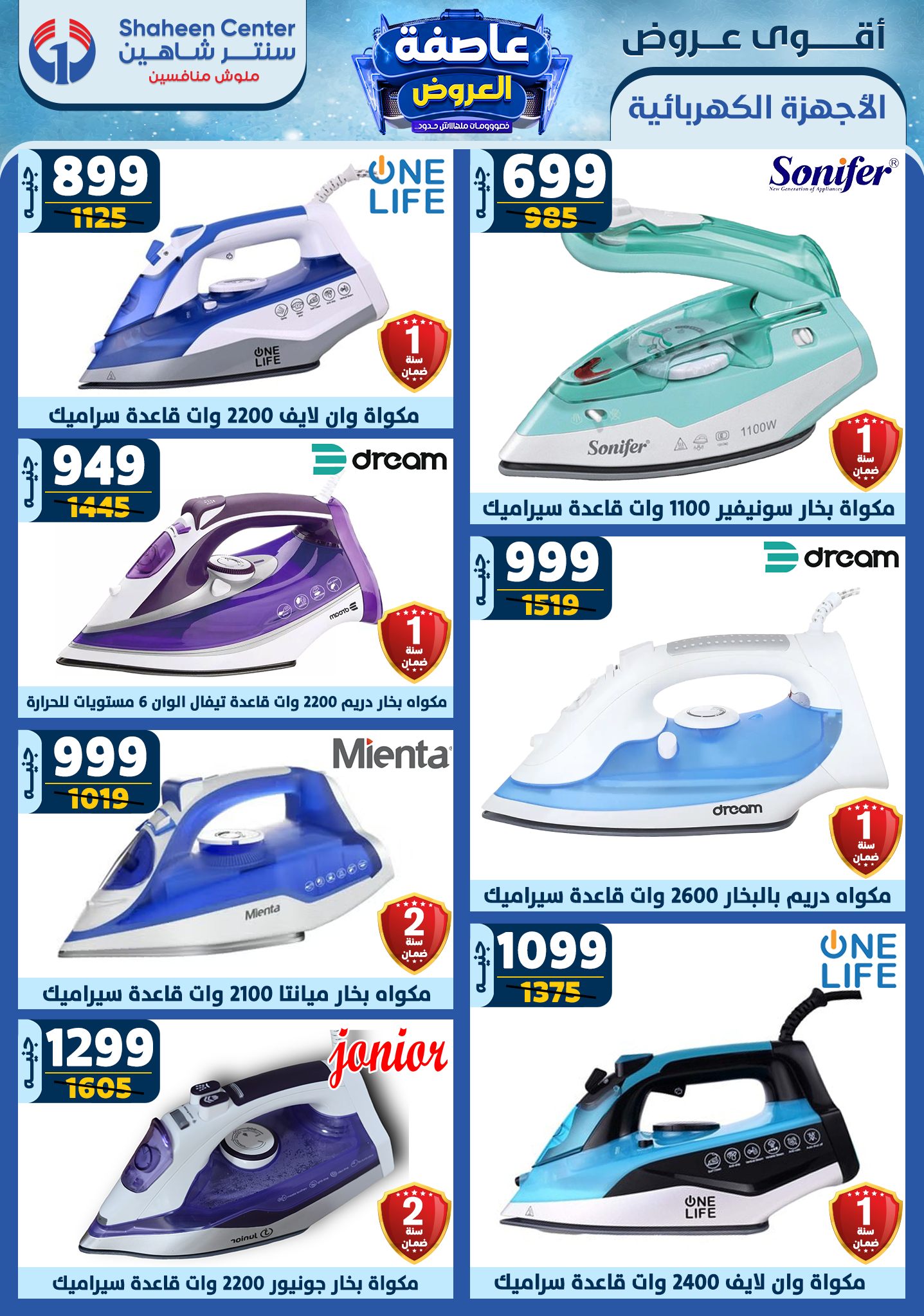 shaheen-center offers from 30jan to 5feb 2025 عروض سنتر شاهين من 30 يناير حتى 5 فبراير 2025 صفحة رقم 137